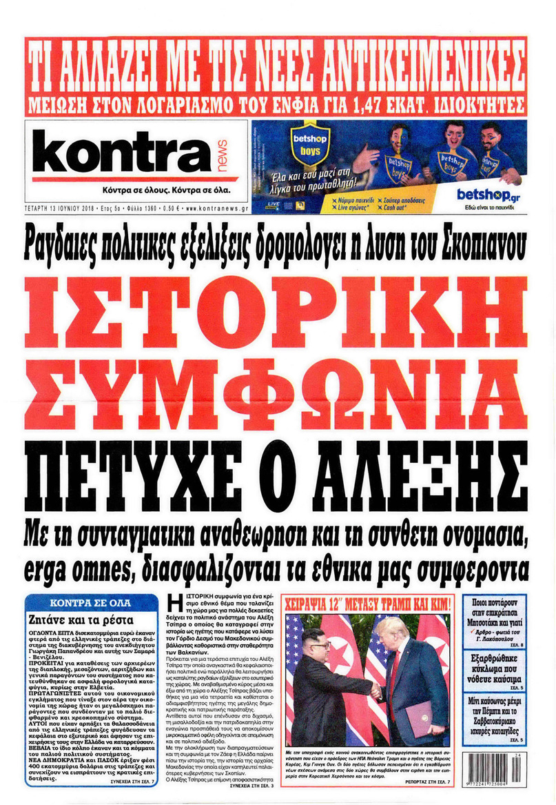 Πρωτοσέλιδο εφημερίδας Kontra News