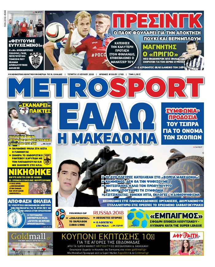 Πρωτοσέλιδο εφημερίδας Metrosport