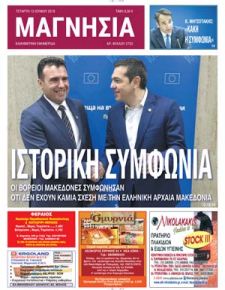 Μαγνησία