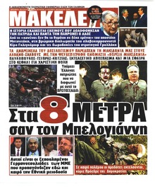 Μακελειό