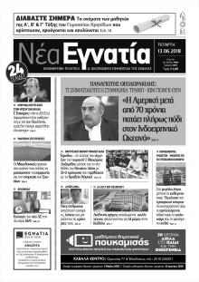 Νέα Εγνατία