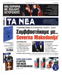 Τα Νέα