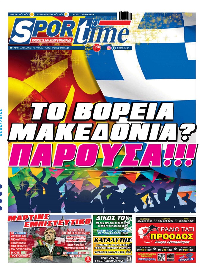 Πρωτοσέλιδο εφημερίδας Sportime