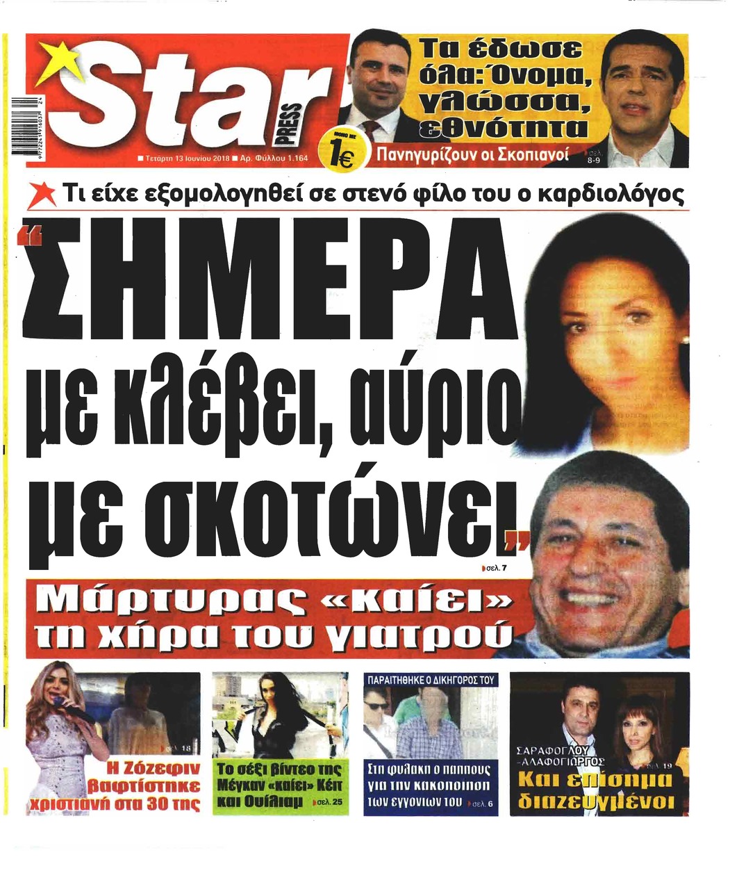 Πρωτοσέλιδο εφημερίδας Star Press