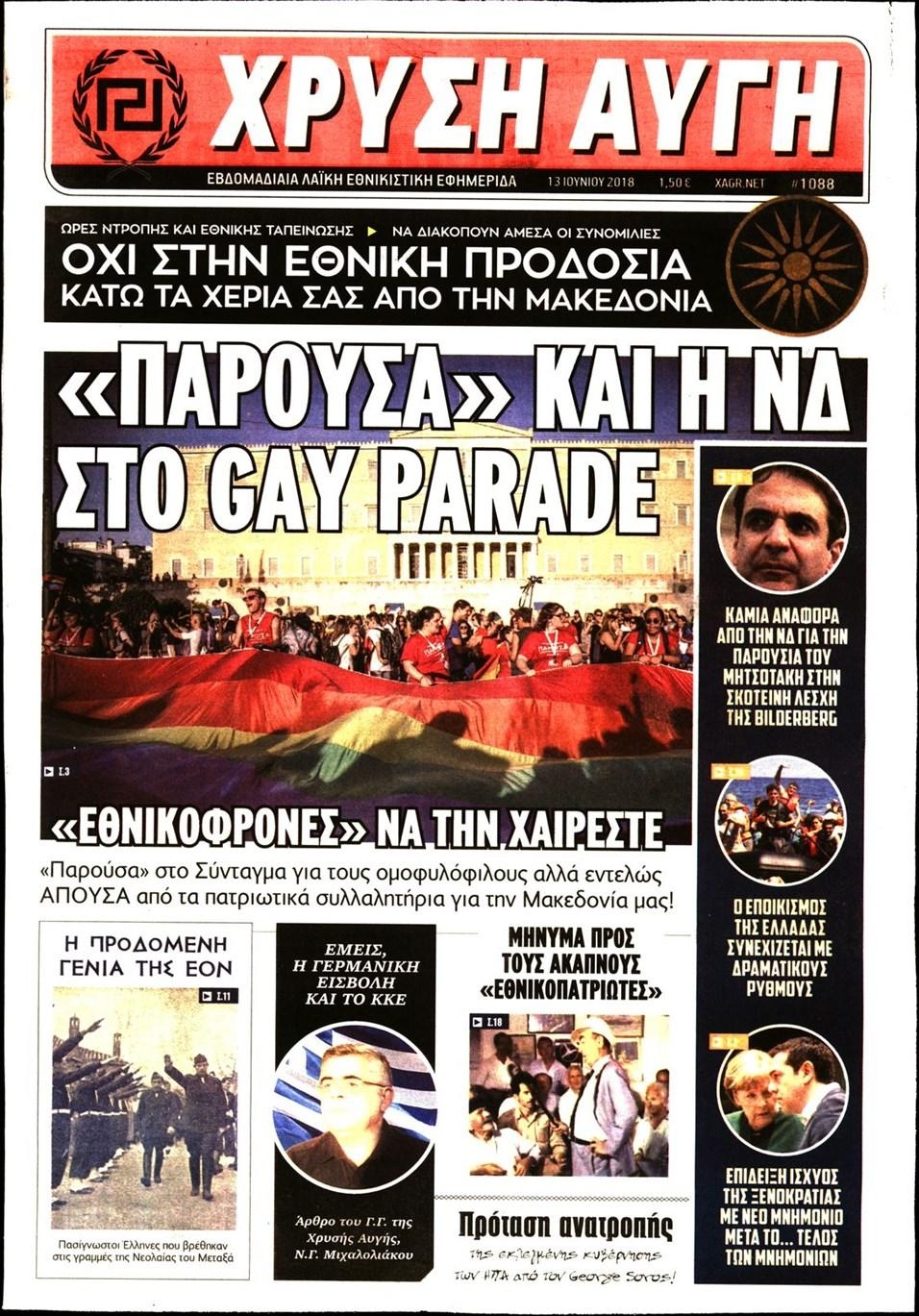 Πρωτοσέλιδο εφημερίδας 