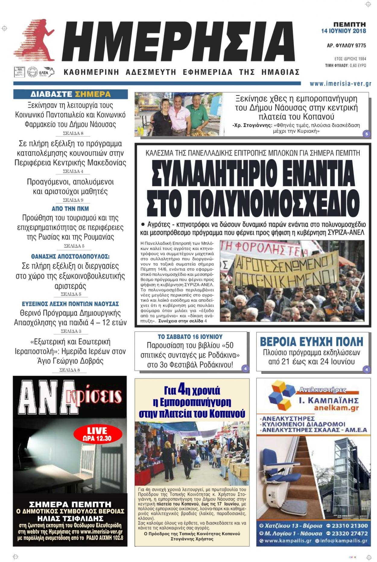 Πρωτοσέλιδο εφημερίδας 