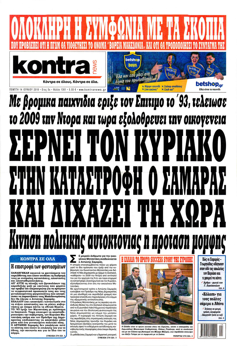 Πρωτοσέλιδο εφημερίδας Kontra News