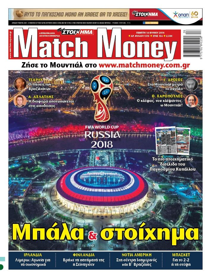 Πρωτοσέλιδο εφημερίδας Matchmoney