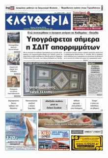 Ελευθερία Καλαμάτας