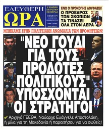 Ελεύθερη Ώρα