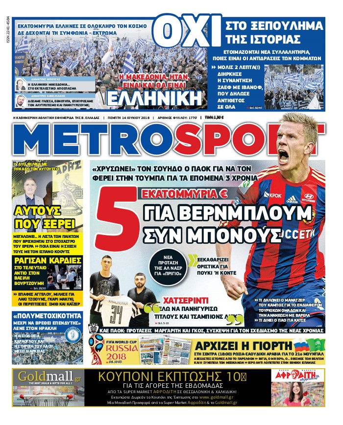 Πρωτοσέλιδο εφημερίδας Metrosport