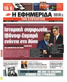 Των συντακτών