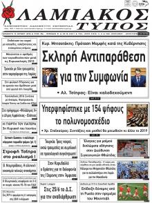 Λαμιακός Τύπος