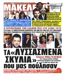 Μακελειό