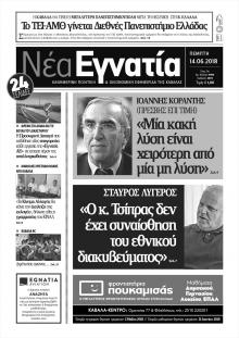 Νέα Εγνατία