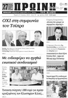 Πρωινή Κιλκίς