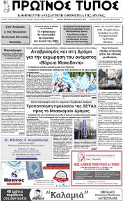 Πρωινός Τύπος Δρ.