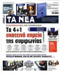 Τα Νέα