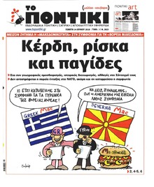 Το Ποντίκι