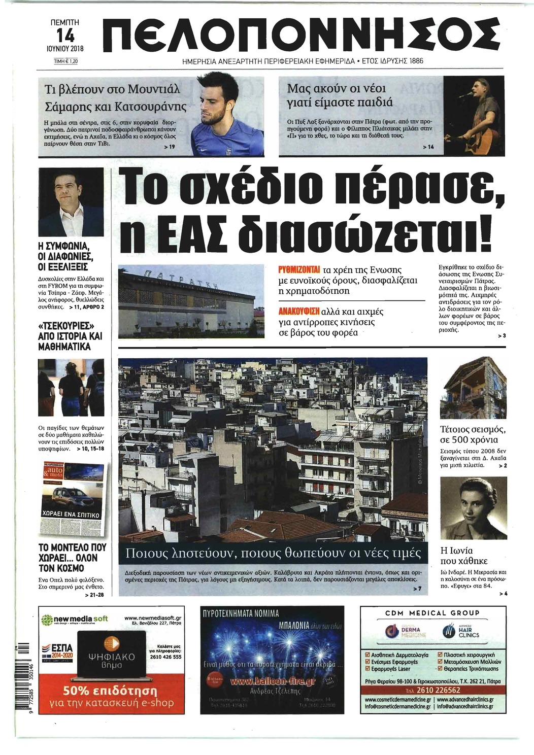 Πρωτοσέλιδο εφημερίδας 