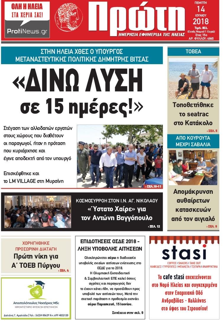 Πρωτοσέλιδο εφημερίδας 