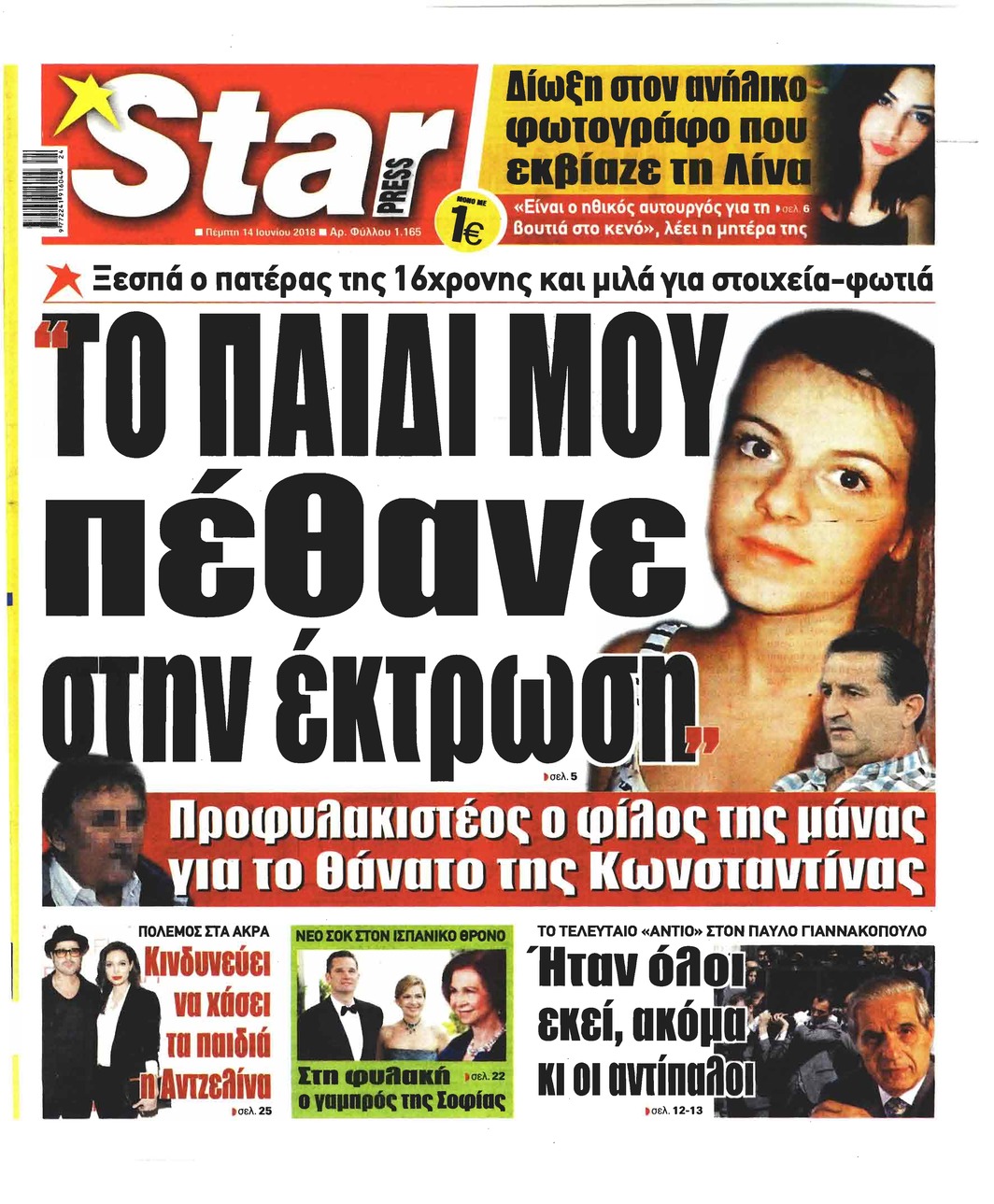 Πρωτοσέλιδο εφημερίδας Star Press