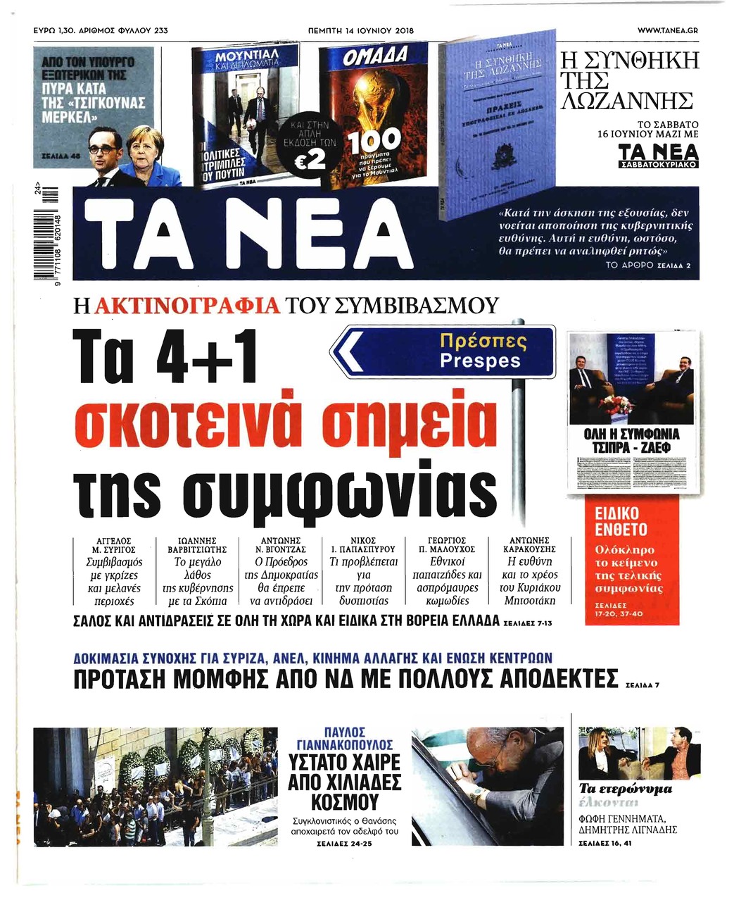 Πρωτοσέλιδο εφημερίδας Τα Νέα