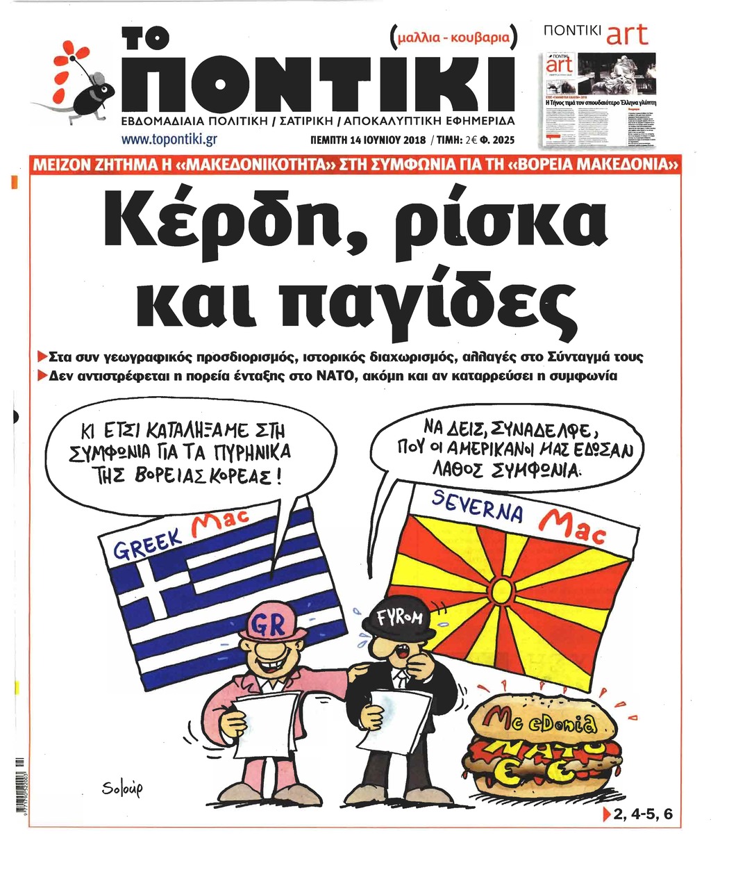 Πρωτοσέλιδο εφημερίδας Το Ποντίκι