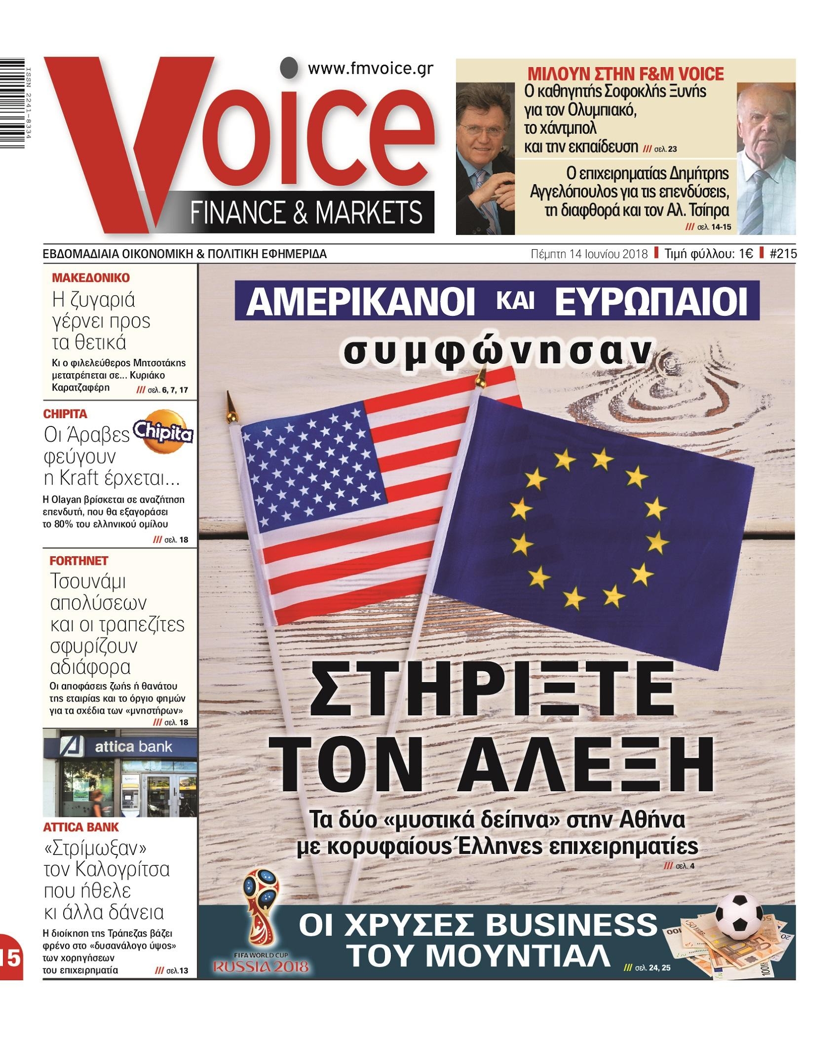 Πρωτοσέλιδο εφημερίδας Finance and Markets Voice