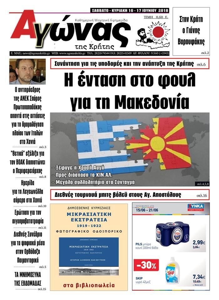 Πρωτοσέλιδο εφημερίδας Αγώνας της Κρήτης 03/09/2026