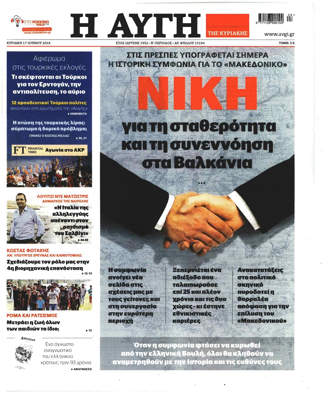 Πρωτοσέλιδο εφημερίδας Αυγή 02/09/2026