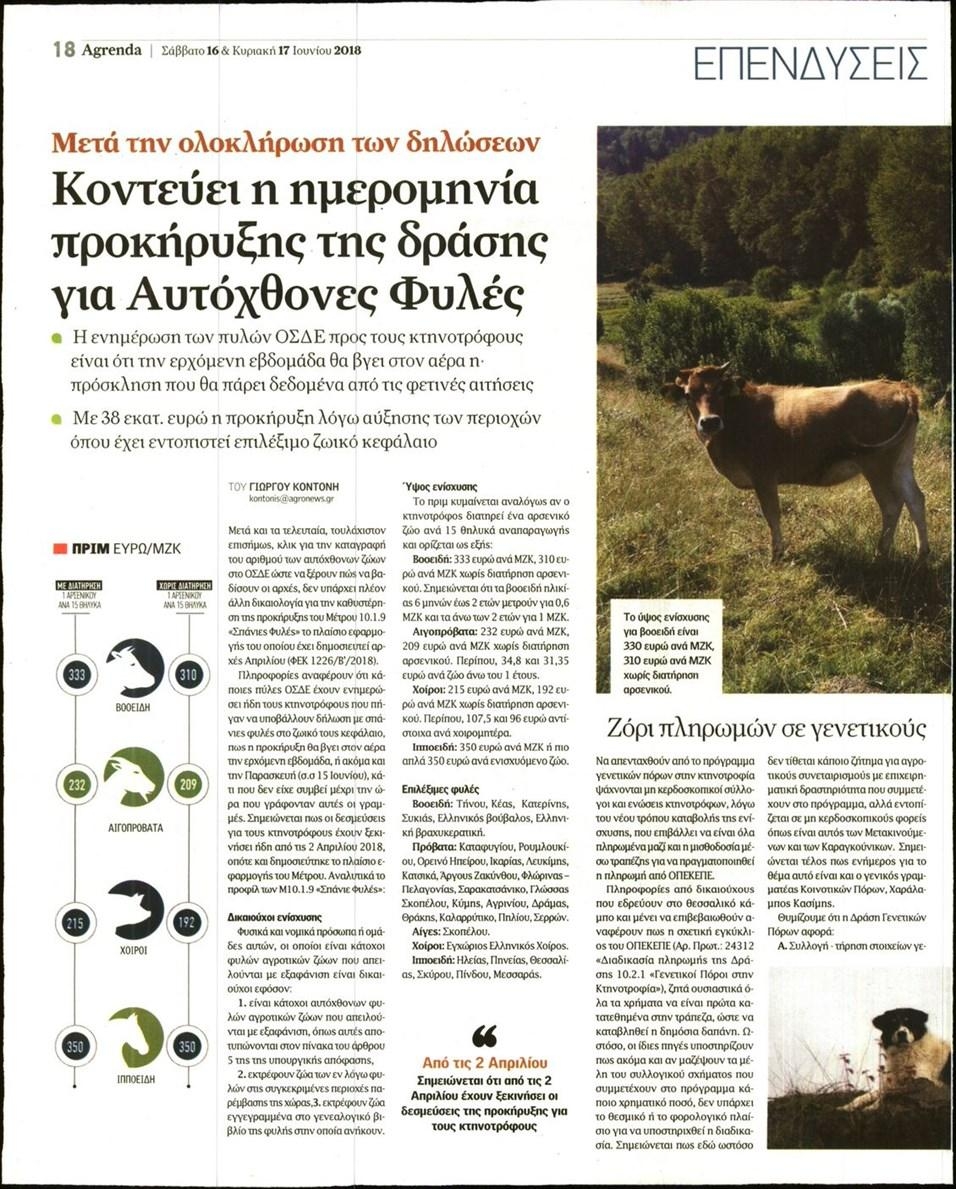 Οπισθόφυλλο εφημερίδας Agrenda 02/09/2026