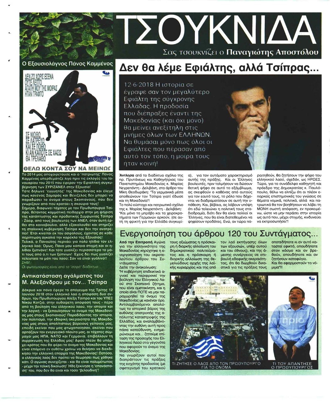 Οπισθόφυλλο εφημερίδας Ελεύθερη Ώρα 02/09/2026