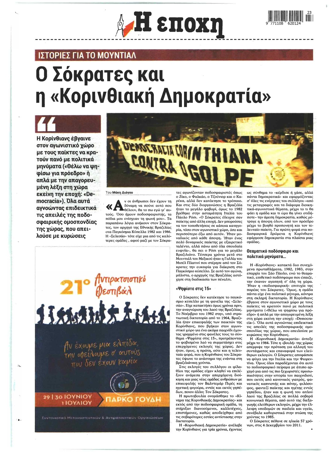 Οπισθόφυλλο εφημερίδας Εποχή 02/09/2026