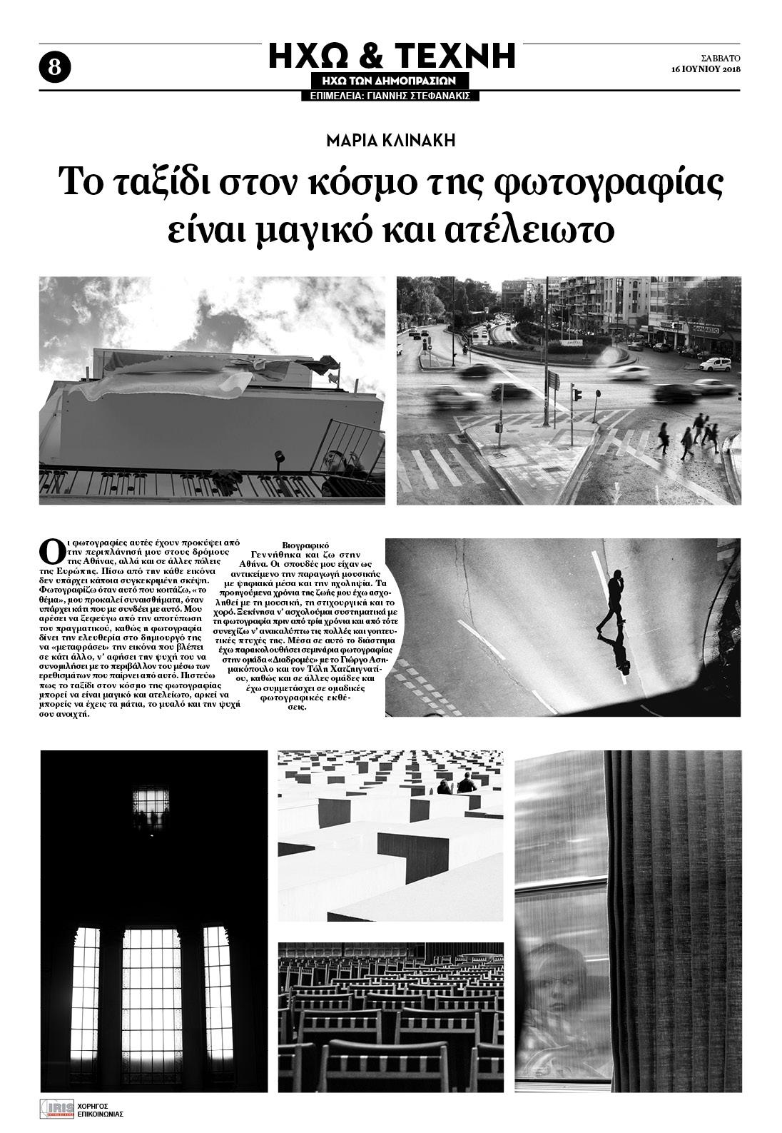 Οπισθόφυλλο εφημερίδας Ηχώ 02/09/2026