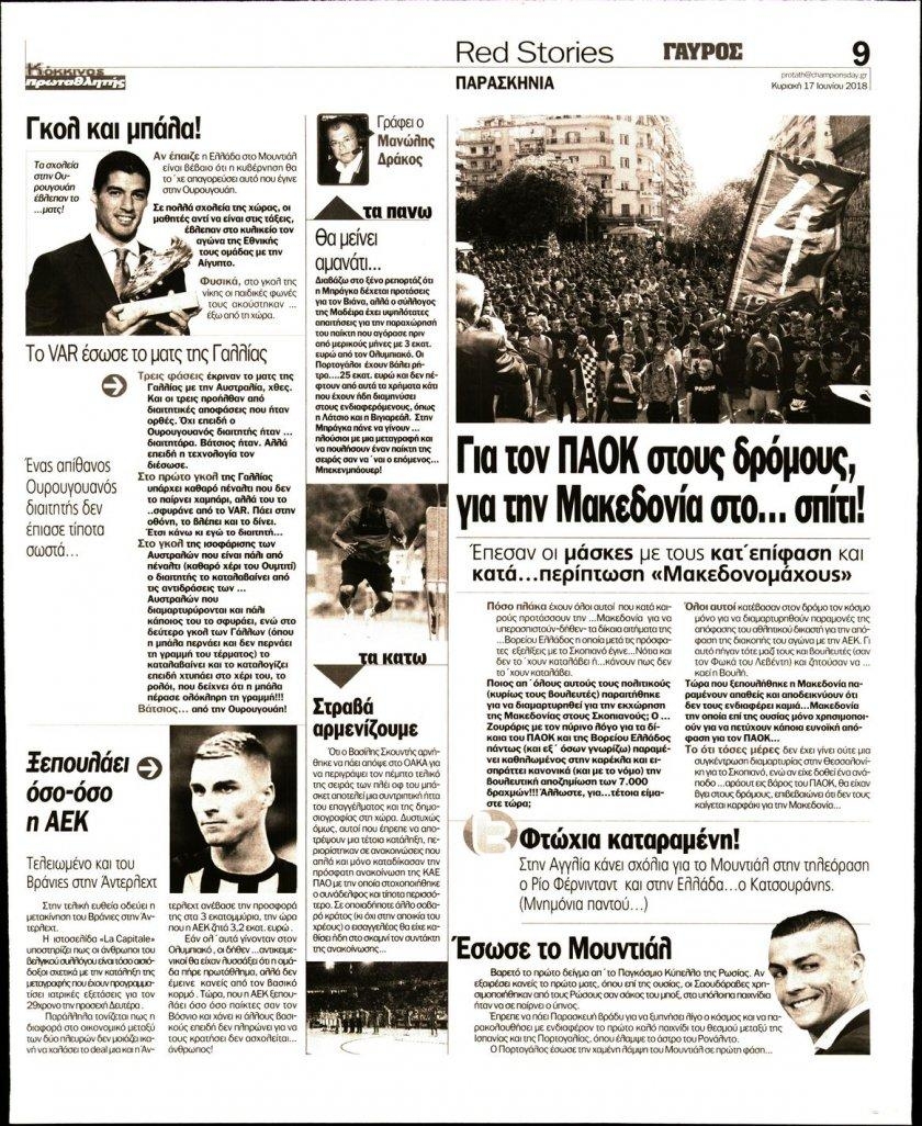 Οπισθόφυλλο εφημερίδας Κόκκινος Πρωταθλητής 03/09/2026