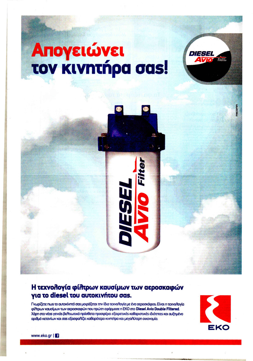 Οπισθόφυλλο εφημερίδας Kontra News 02/09/2026