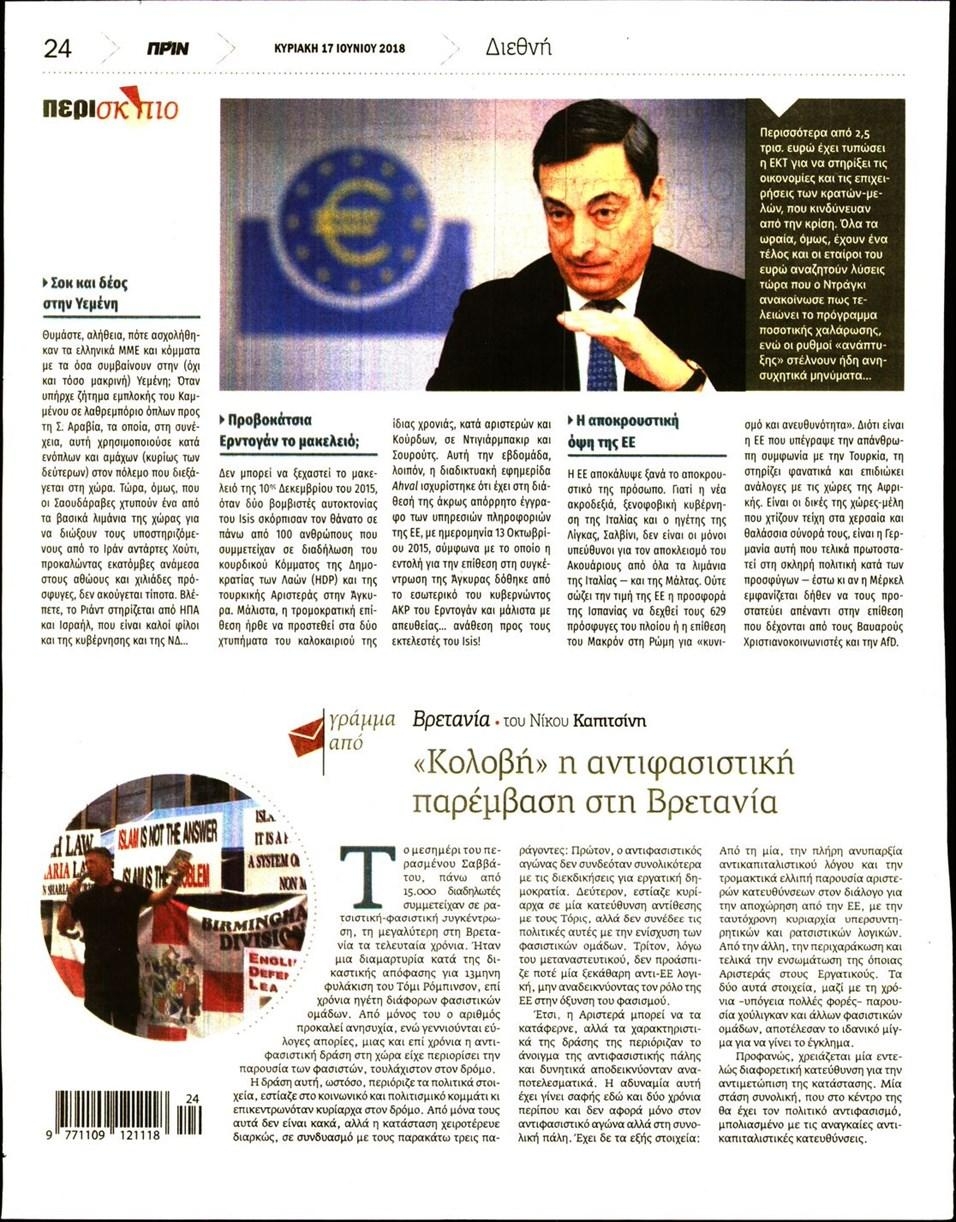 Οπισθόφυλλο εφημερίδας Πριν 02/09/2026