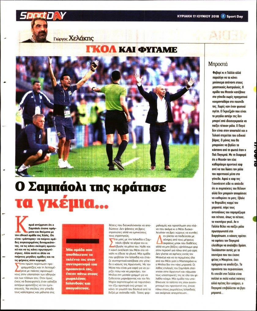 Οπισθόφυλλο εφημερίδας Sportday 03/09/2026