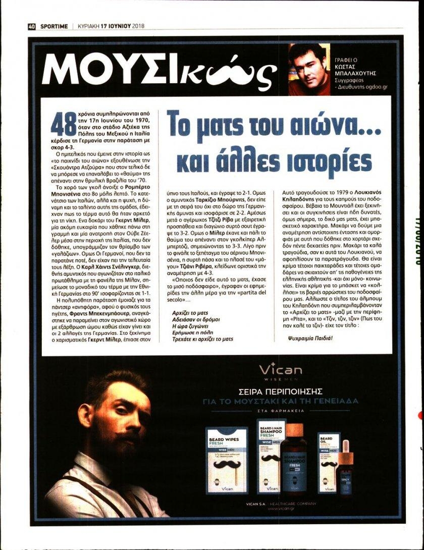 Οπισθόφυλλο εφημερίδας Sportime 03/09/2026