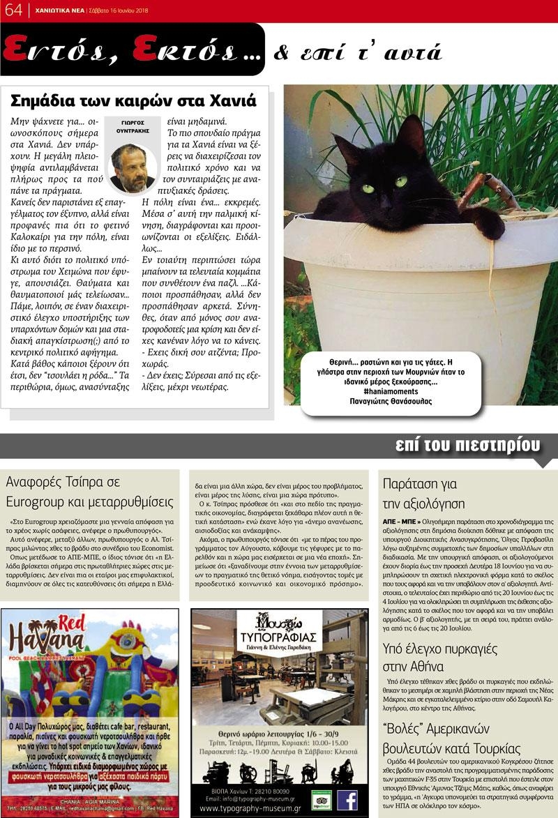 Οπισθόφυλλο εφημερίδας Χανιώτικα Νέα 03/09/2026