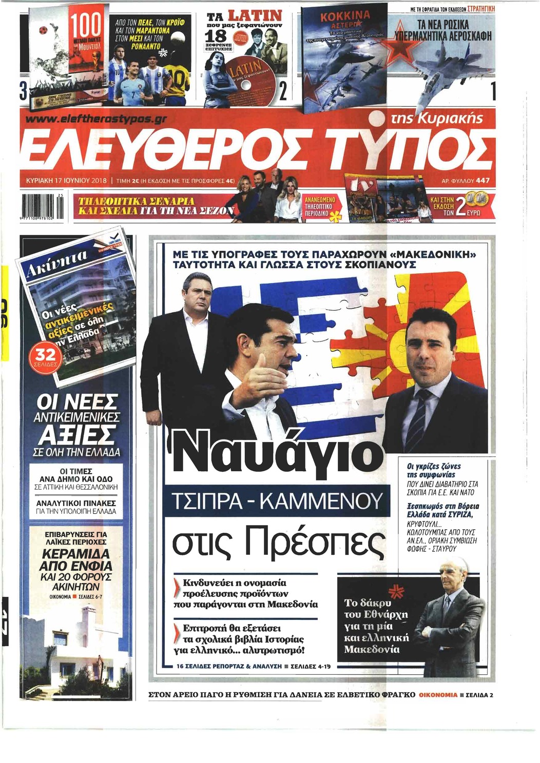Πρωτοσέλιδο εφημερίδας Ελεύθερος Τύπος 02/09/2026