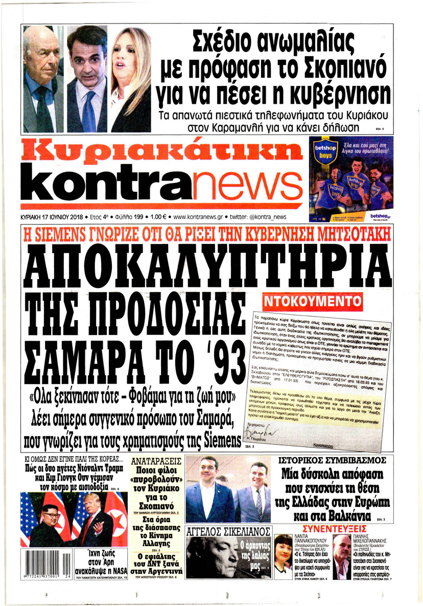 Πρωτοσέλιδο εφημερίδας Kontra News 02/09/2026