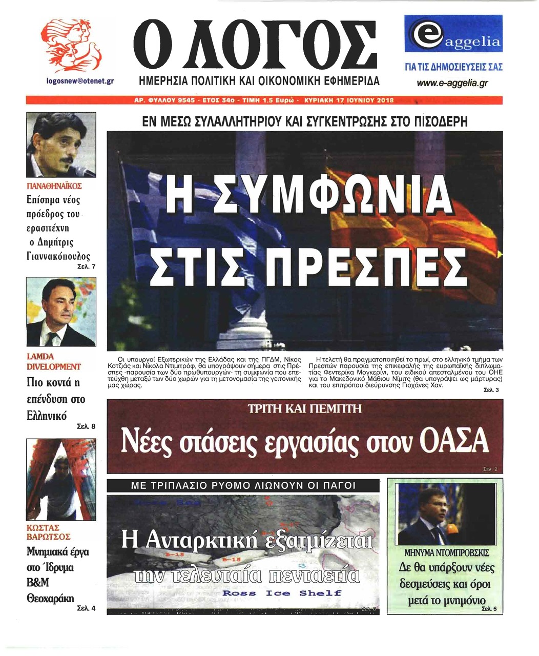 Πρωτοσέλιδο εφημερίδας Λόγος 02/09/2026