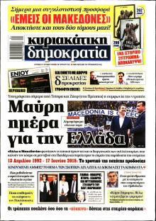 Δημοκρατία