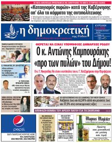 Δημοκρατική