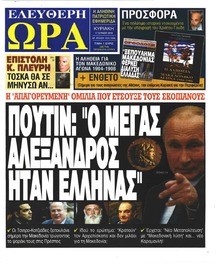 Ελεύθερη Ώρα