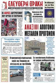Ελεύθερη Θράκη