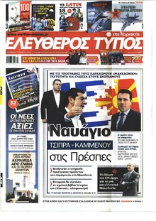 Ελεύθερος Τύπος