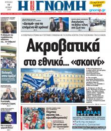 Γνώμη της Πάτρας